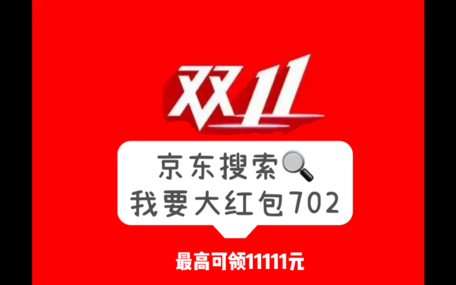 2022双11京东超级红包口令哔哩哔哩bilibili