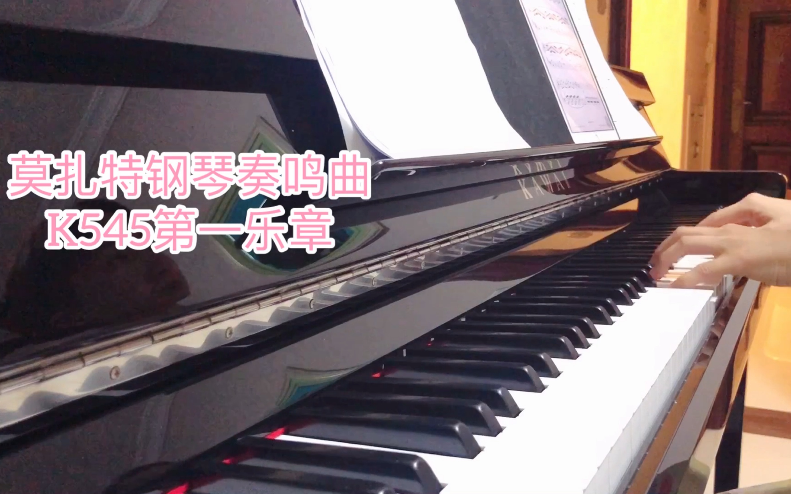 [图][钢琴] 莫扎特 C大调奏鸣曲 K545第一乐章