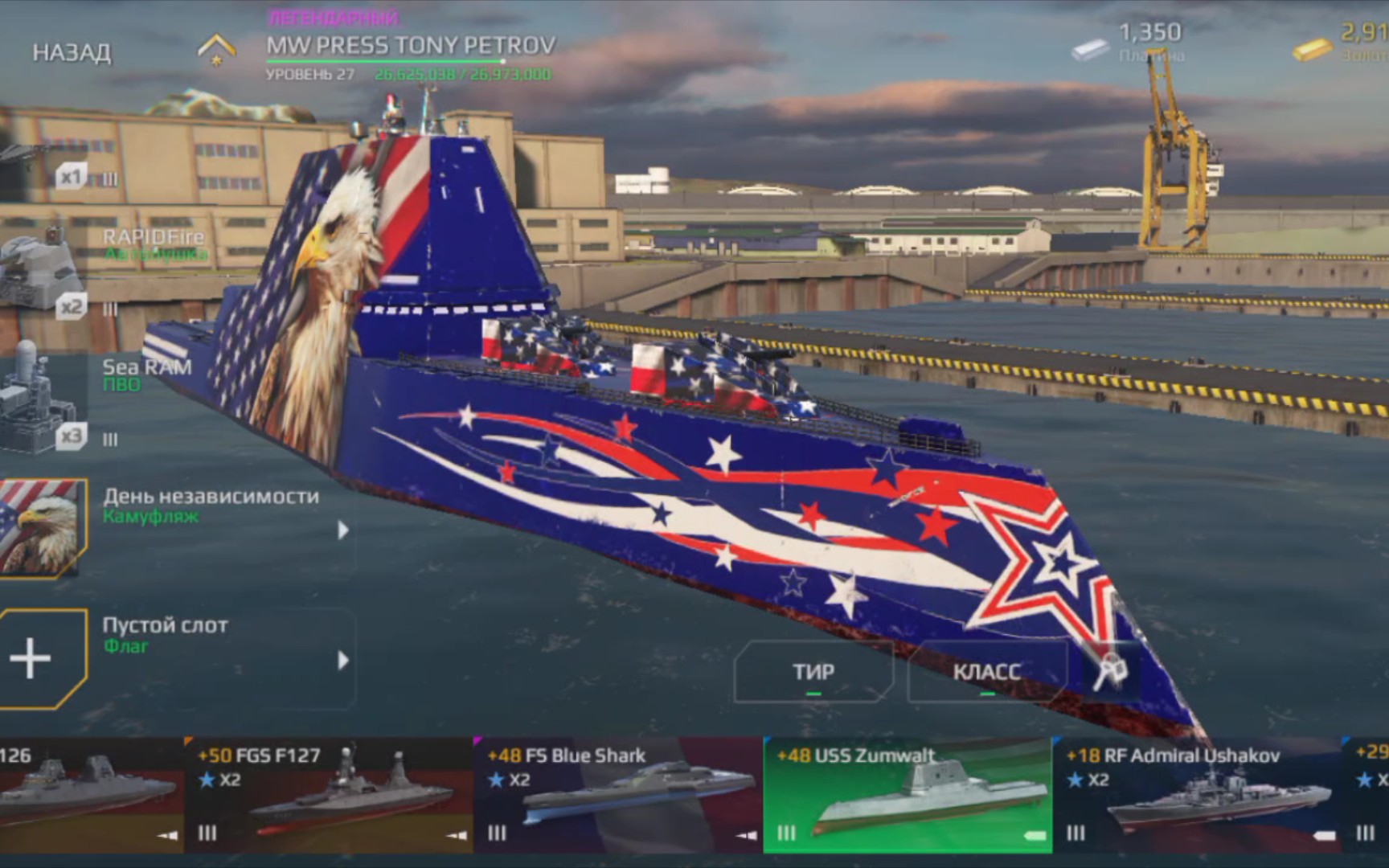 现代战舰:独立日皮肤宣传片