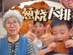 Download Video: 巨嫩的葱烧大排谁能不爱！就这肉汁配上大米饭，三碗都不够！#葱烧大排