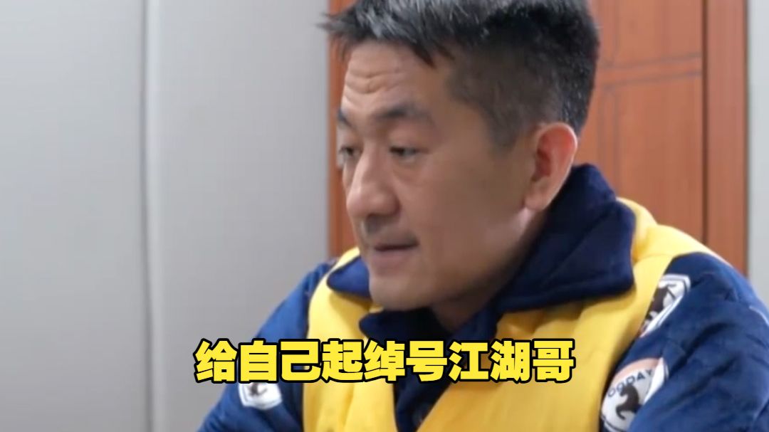 佘智江给自己起绰号江湖哥 镜头前沉默7秒 坦言“落差很大，感慨很多”
