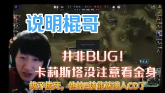 Download Video: 说明棍哥！这不是BUG！otto看BLG对战G2的比赛中，面对对暂停⏸质疑的回应。