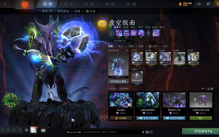 dota2 全英雄皮肤展示 - 虚空假面 新特效!寂寞下手毫无分寸!