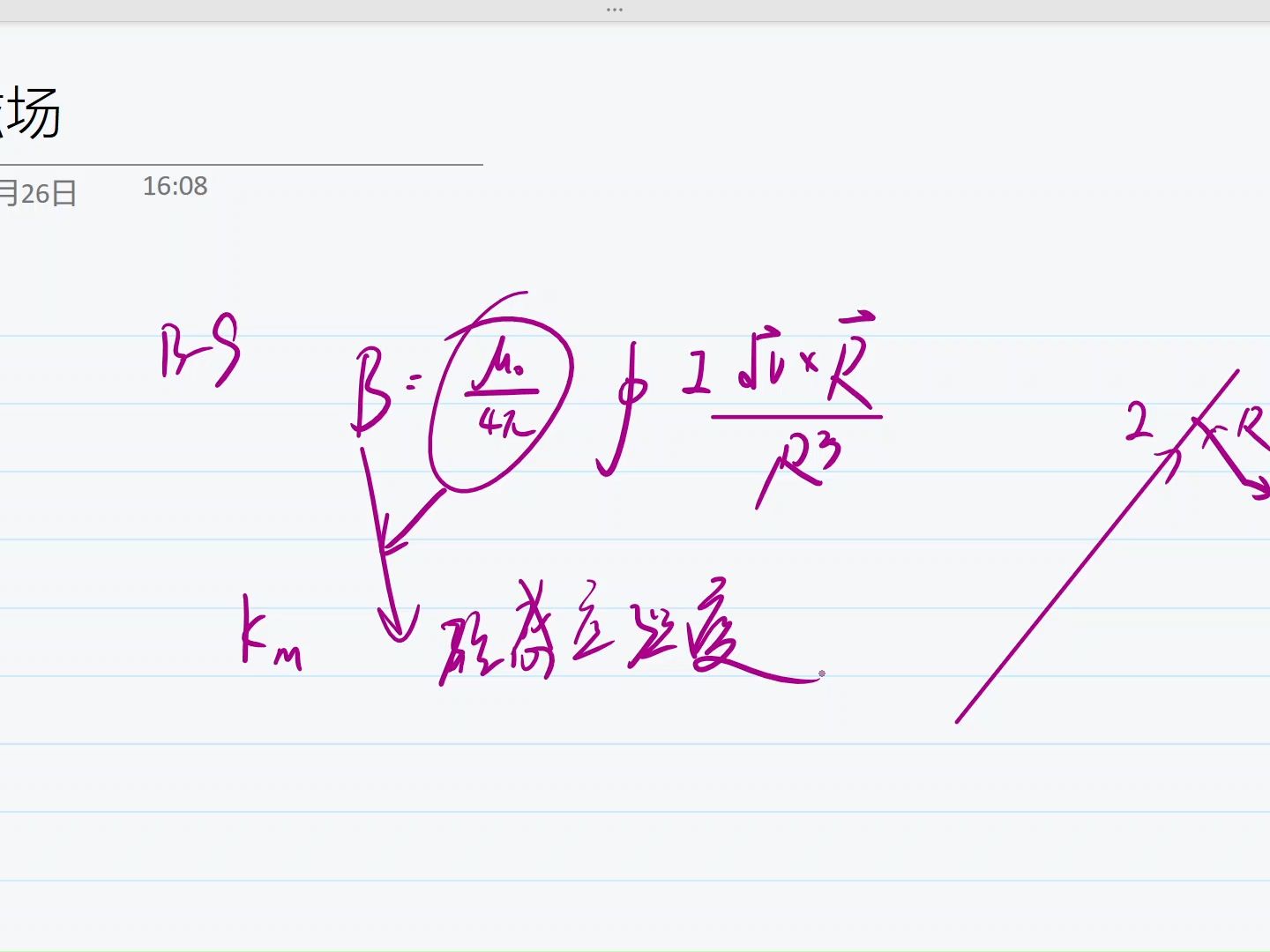 工程電磁場 12 畢奧-薩伐定律