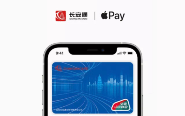 Apple Pay  刷公交,叮一声,就通行  长安通  Apple(中国大陆)哔哩哔哩bilibili