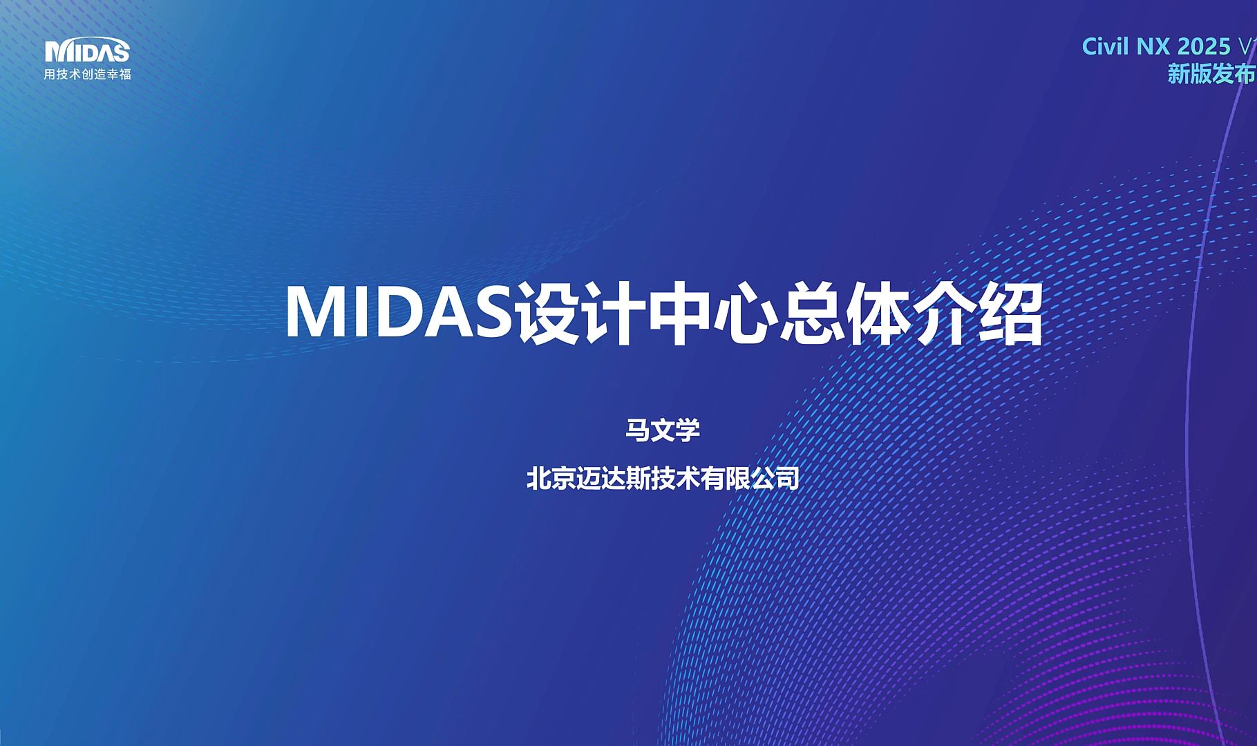 MIDAS 设计中心总体介绍哔哩哔哩bilibili