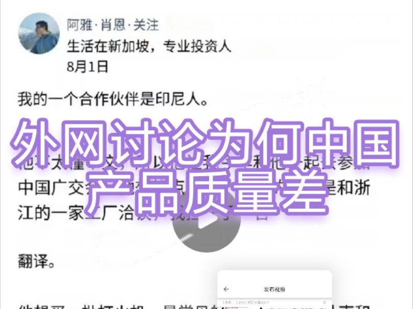 外网讨论为何中国产品质量差,看外国网友评论tiktok油管脸书推特红迪外国网友评论哔哩哔哩bilibili