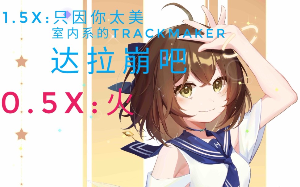 (hanser)小天使的1.5倍速rap 0.