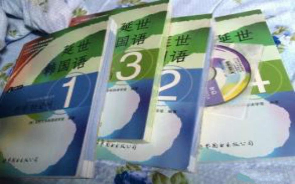 [图]韩语学习教程：B站最全，最好学的延世韩国语教程，【韩语学习】一小时刷完延世韩国语1单词！