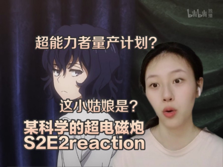 《某科学的超电磁炮2》第二集reaction,这难道就是学园都市的黑暗面?哔哩哔哩bilibili