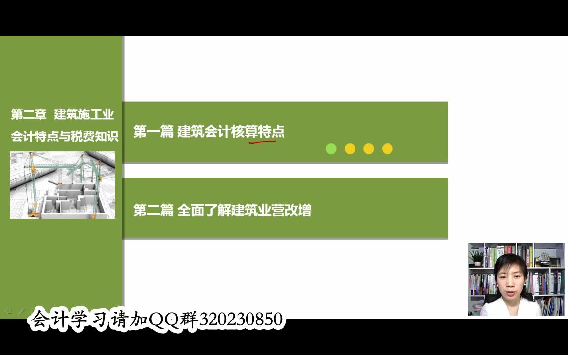 建筑企业会计做账流程建筑企业会计账务处理建筑企业会计如何做账哔哩哔哩bilibili