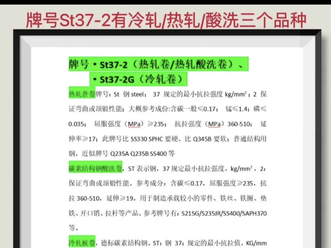 宝钢股份St372热轧卷酸洗卷冷轧卷现货厂家St372G牌号介绍哔哩哔哩bilibili