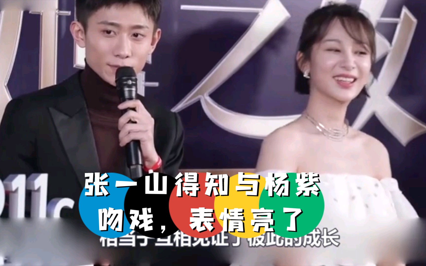 当张一山得知要与杨紫拍吻戏,他的表情亮了,杨紫:我不要面子啊