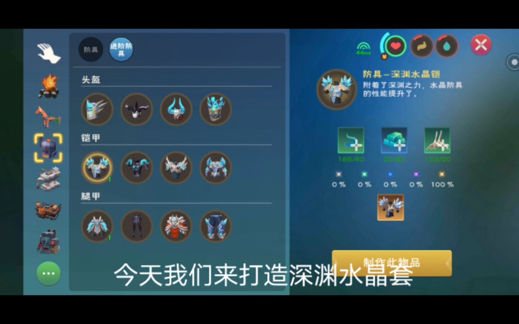 创造与魔法打造传说水晶深渊套