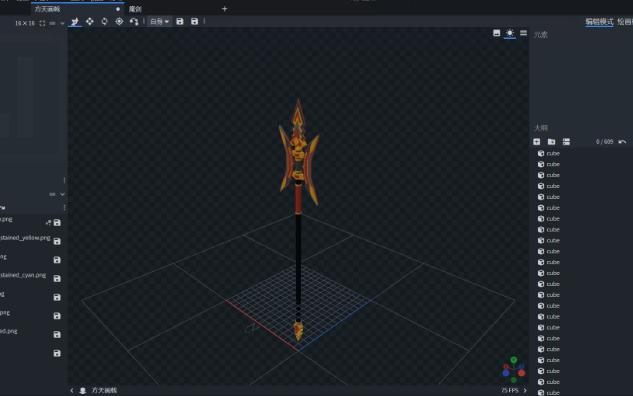 blockbench建模 原創武器 方天畫戟 火焰劍 魔劍