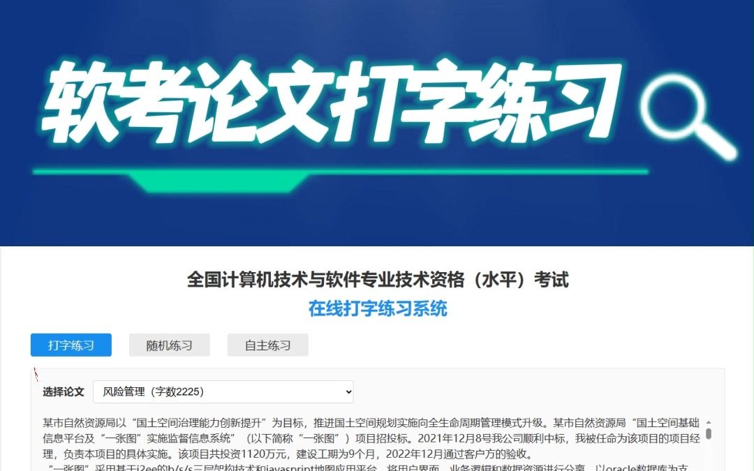 信管网软考机考论文打字练习系统上线,轻松解决打字不熟练、论文写不完等难题,快来试试哔哩哔哩bilibili