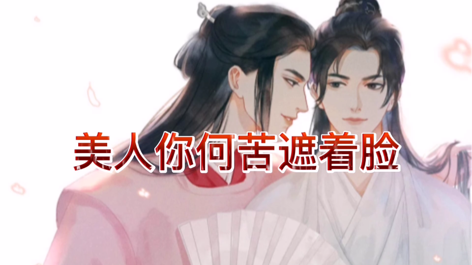 天涯客四大骚攻为什么没有温客行他坐在评委席上