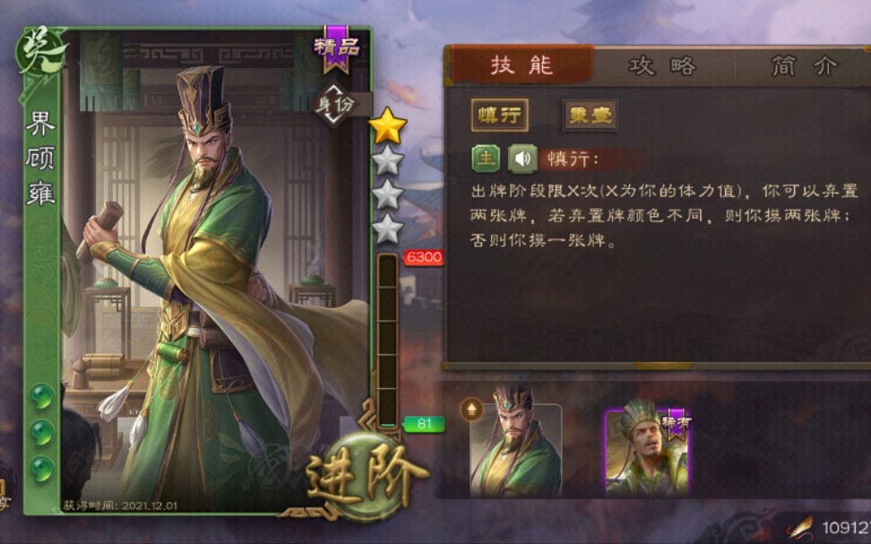 [图]【三国杀武将介绍】第一百六十七期 界顾雍 十二月新出银币将