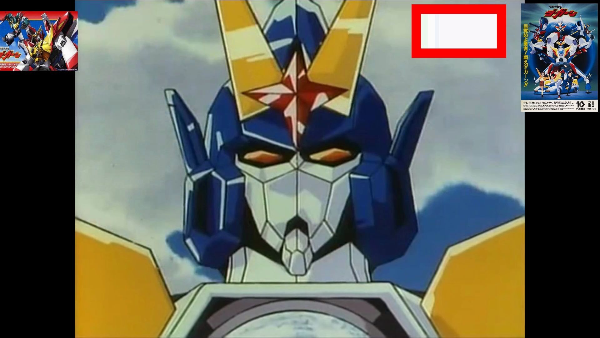 【童年动画回顾】勇者传说  合体  粤语【b站专用】