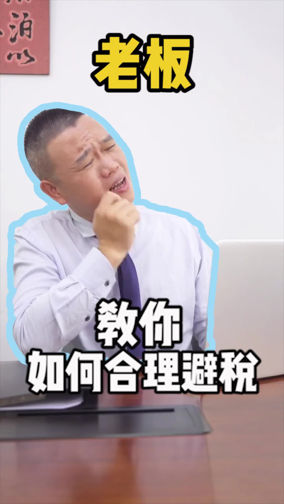 公司还没有开始挣钱也要缴税吗???哔哩哔哩bilibili