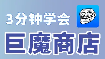iOS永久签名神器！巨魔商店安装教程！永久签名不再需要电脑！3分钟学会安装巨魔商店！