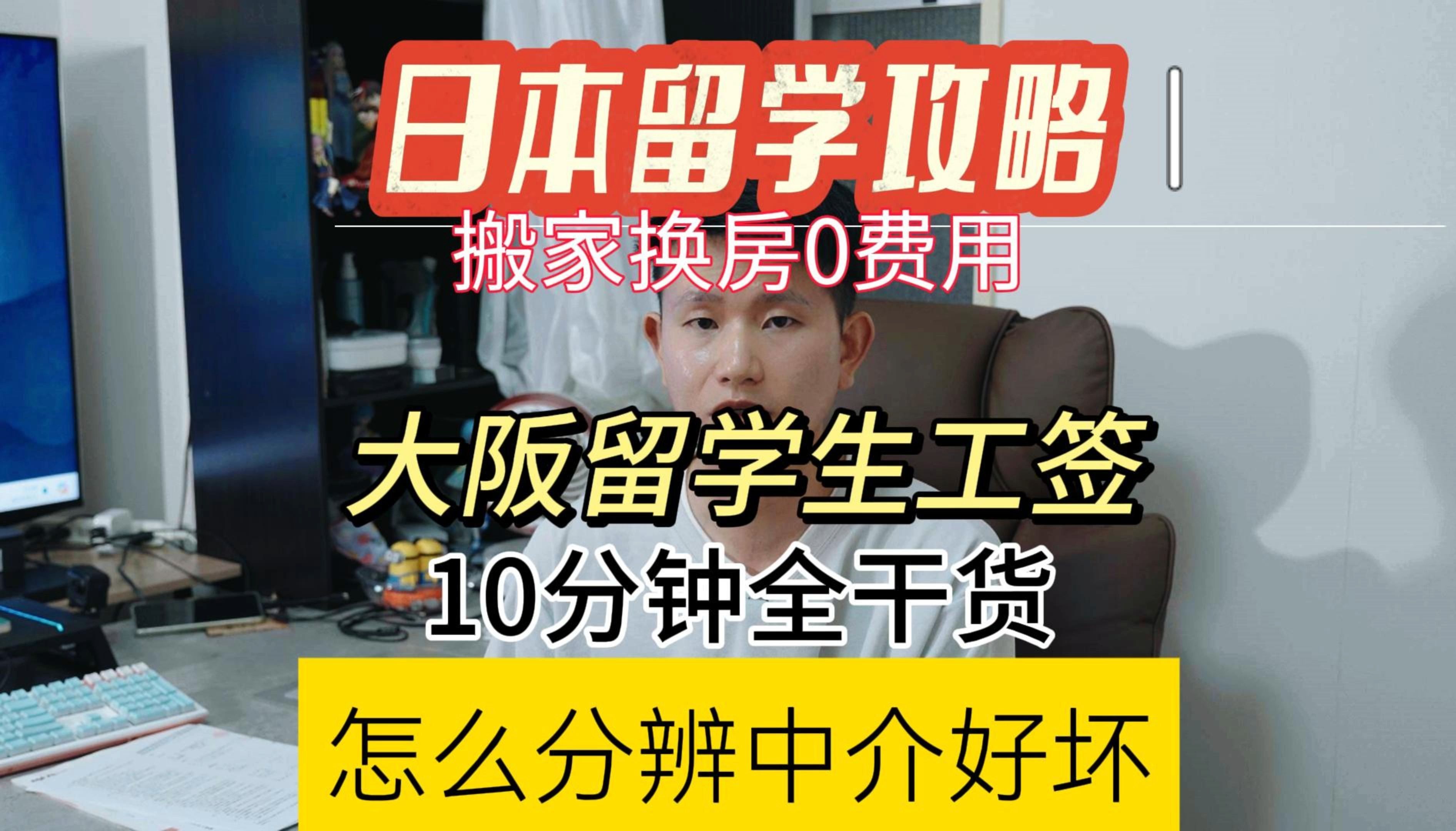 搬家居然没有清扫费,分享我的分辨中介心得,日本大阪留学生哔哩哔哩bilibili