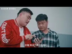 Download Video: 反诈老陈花巨资拍戏，演技为零，真出戏