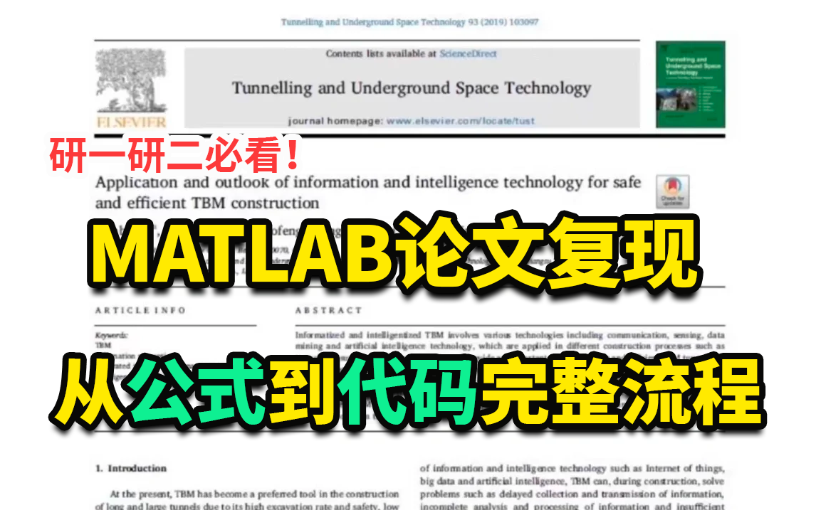 [图]【MATLAB论文复现】研一研二必看！MATLAB论文如何从代码到公式完整复现？看完这9个视频你就彻底懂了！