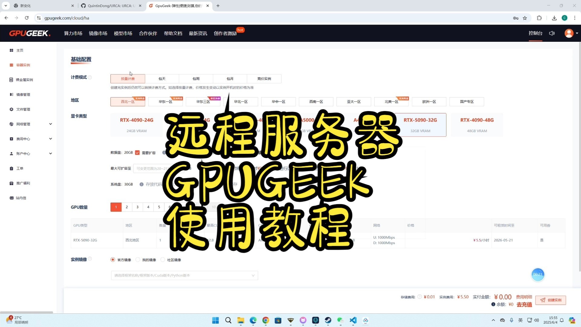 租用远程服务器GPU训练人工智能项目教程【GPUGEEK】