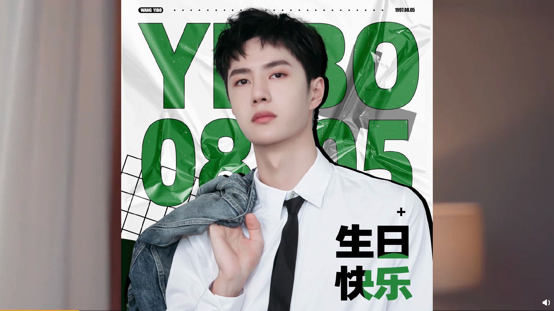 祝小狮子王一博23岁生日快乐,一直走花路