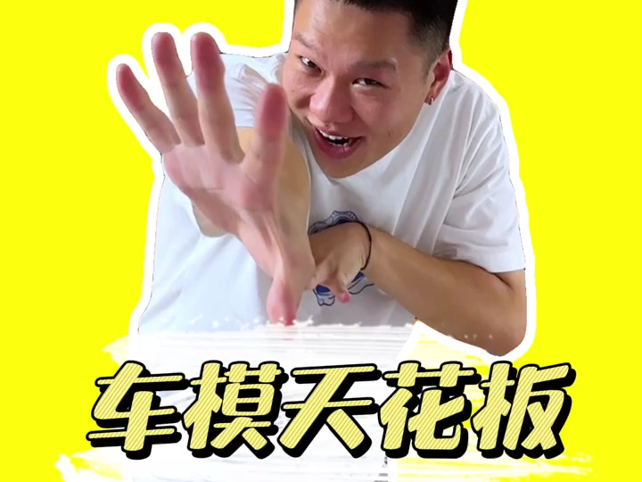 还有什么奇葩车模?快推荐给我!