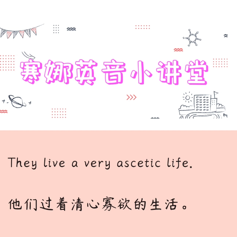 今日单词:ascetic哔哩哔哩bilibili