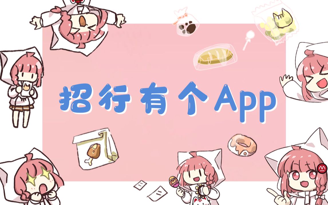 【新曲首发】招 商 银 行 有 个 App哔哩哔哩bilibili