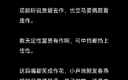 我体质特殊需要男人.我弟欠上赌债后,我妈每晚都带个男人给我.有我垫底,我弟赌的越来越大,眼见我昼夜不停都还起了.我妈一咬牙,决定把我弄死配...