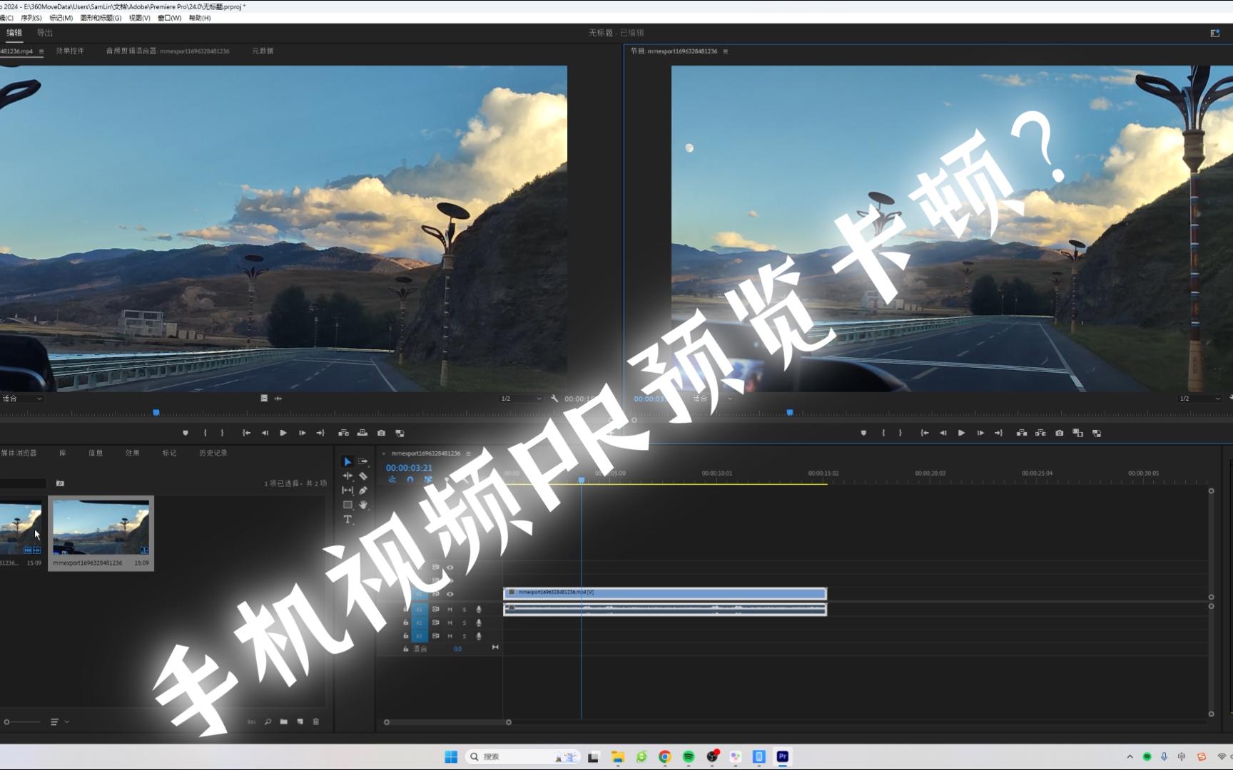 [图]手机录像导入PR预览卡顿？一招帮你解决