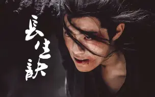 Descargar video: 【陈情令||长生诀】肖战个人踩点向 | 魑魅魍魉一剑破万法