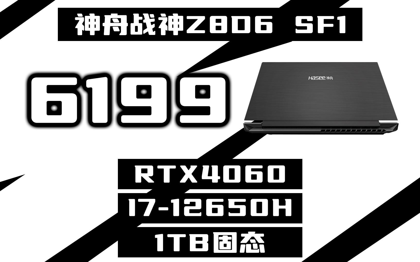 新款神舟战神z8d6 sf1:i7-12650h rtx4060 1tb固态,神舟官方旗舰店