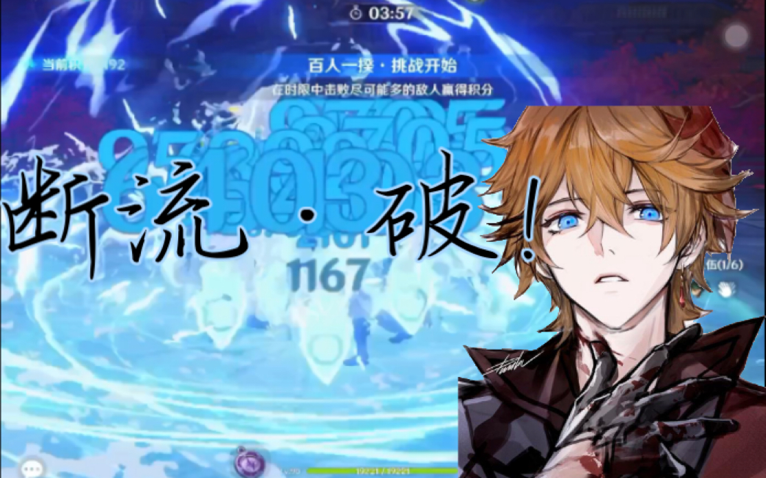 百人一揆公子的天堂,断流碾碎一切!