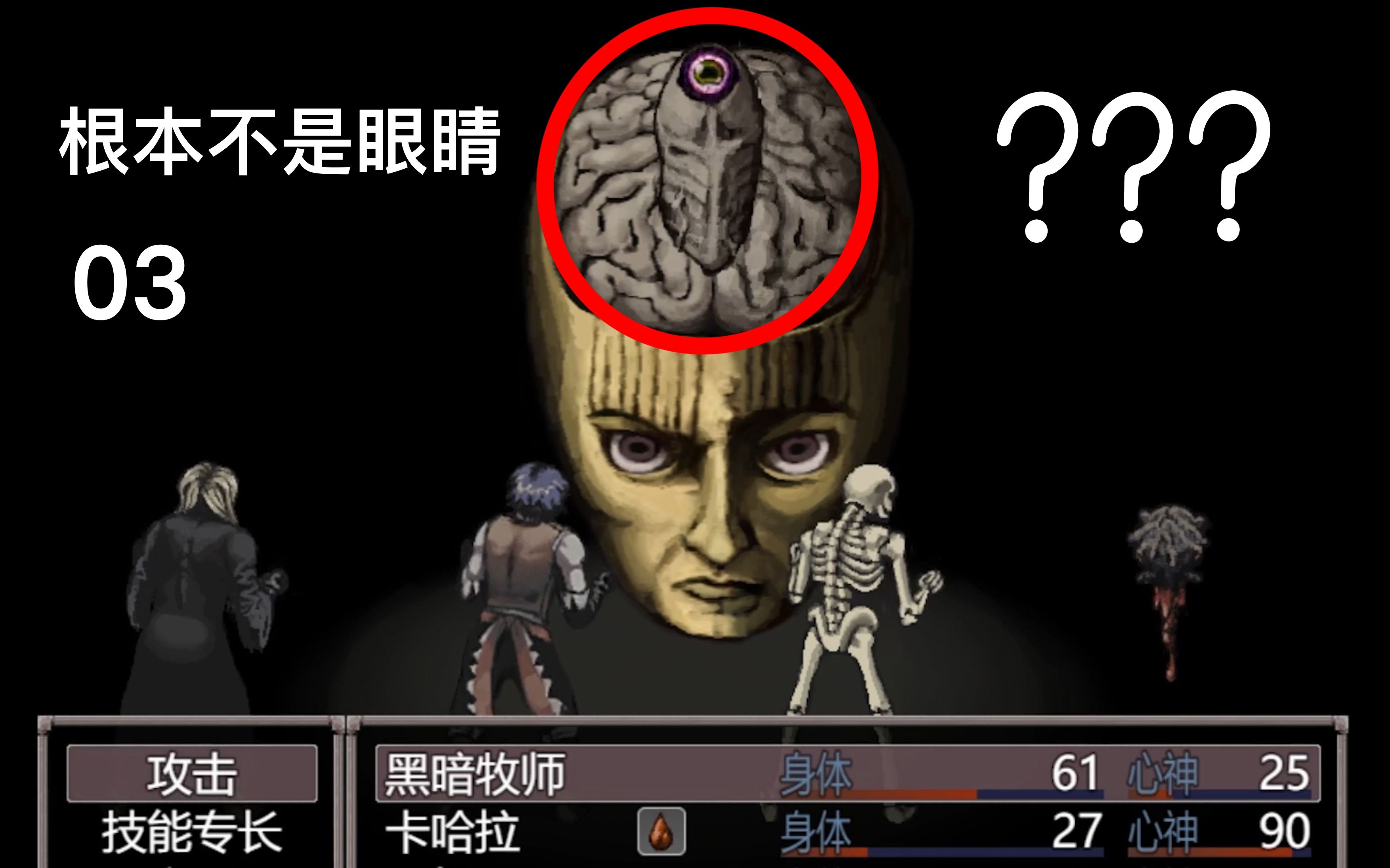 饥饿与恐惧屠神篇:启蒙之神的眼睛,真就奇怪