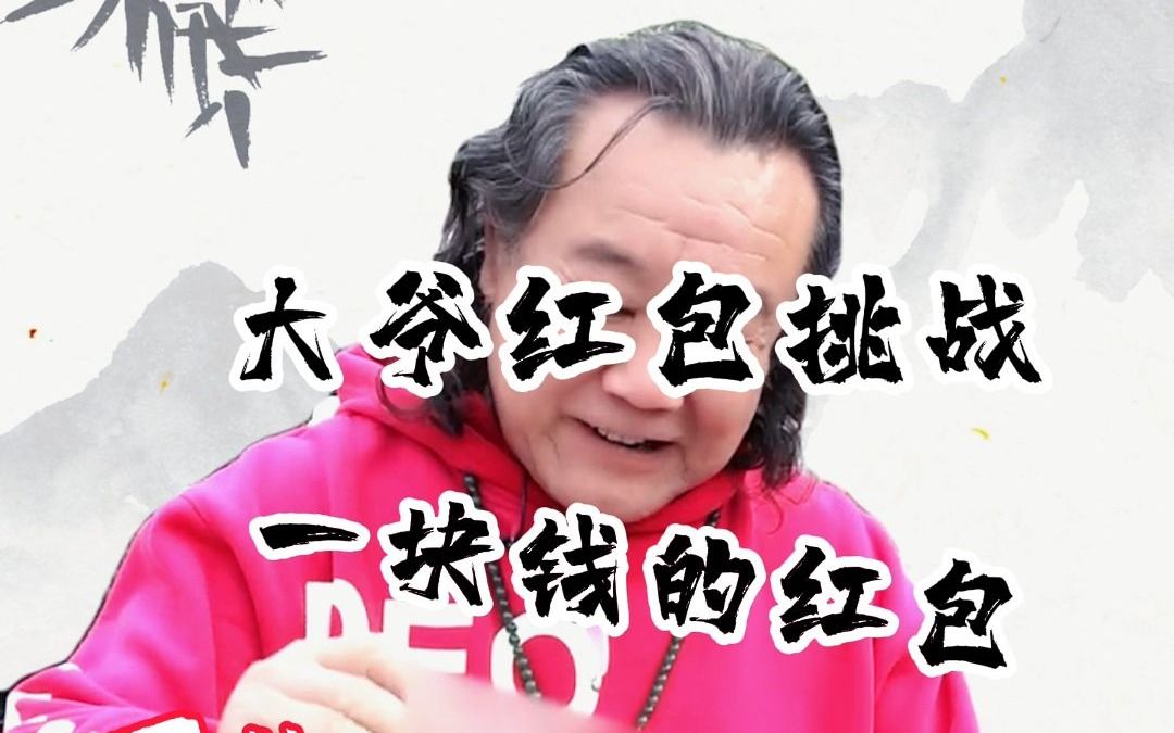 大爷红包挑战,一块钱买几百块的盆,事后让老板别报警哔哩哔哩bilibili