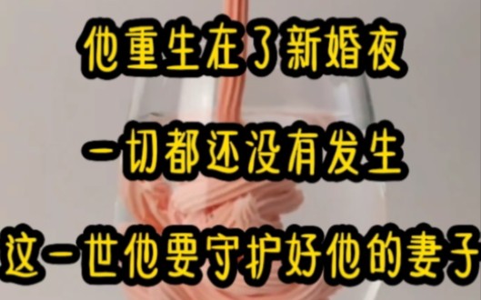 【完结文】国公爷恨及了我,新婚夜他在我身上肆意折磨,又让人给我送来避子汤,就在我想一口气喝掉的时候,叶晨蹭的从床上跳下来,一巴掌就把那个药...