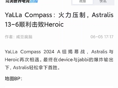 YaLLaCompass 2024 A组揭幕战,Astralis与Heroic再次相遇.最终在device与jabbi的爆炸输出下,Astralis轻松拿下首胜哔哩哔哩bilibili