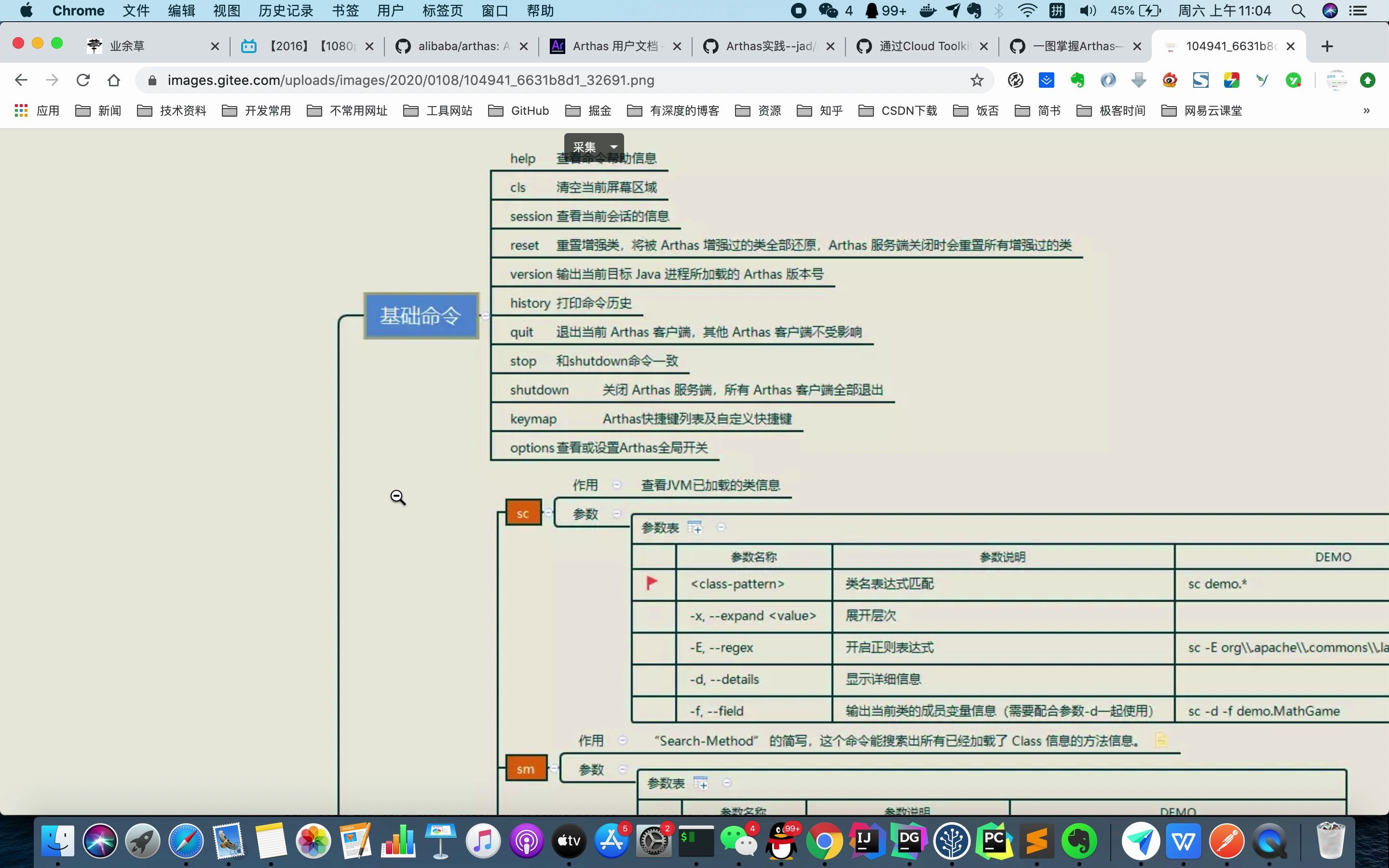 阿里Arthas视频教程之Arthas初步认识哔哩哔哩bilibili