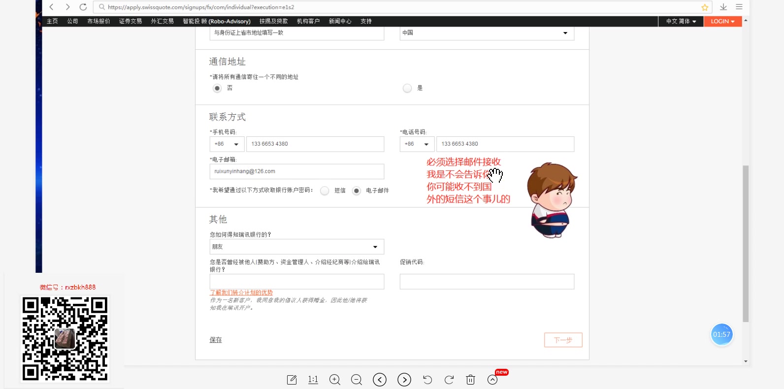 瑞讯银行swissquote开户流程哔哩哔哩bilibili