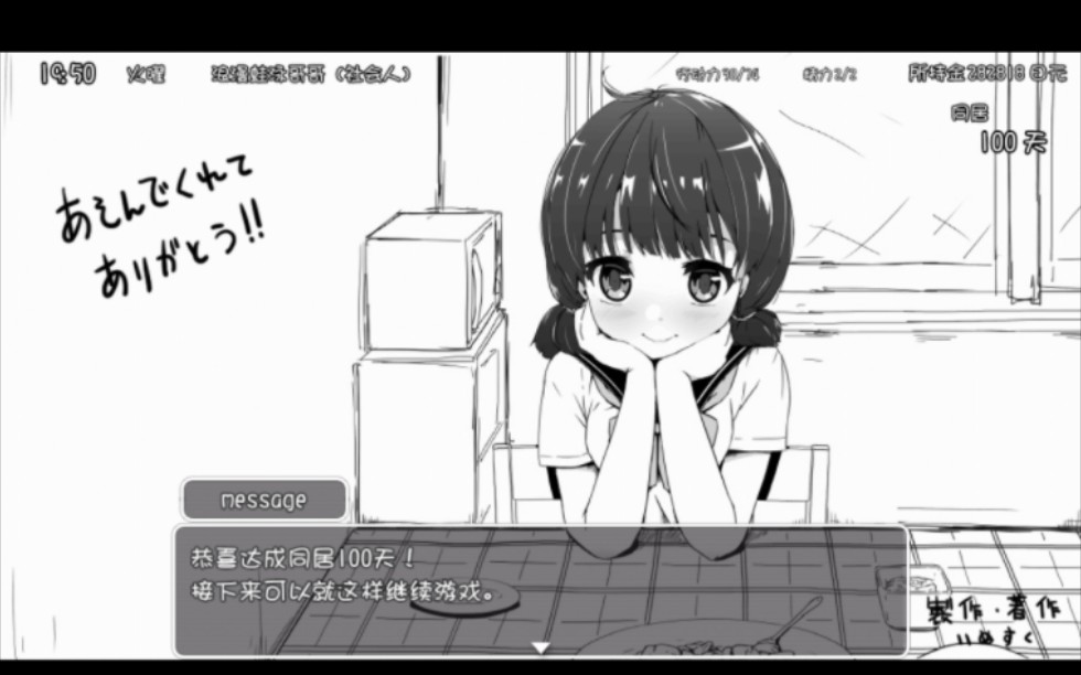 [图]一直不动npc第95至100天通关彩蛋（妹同居）