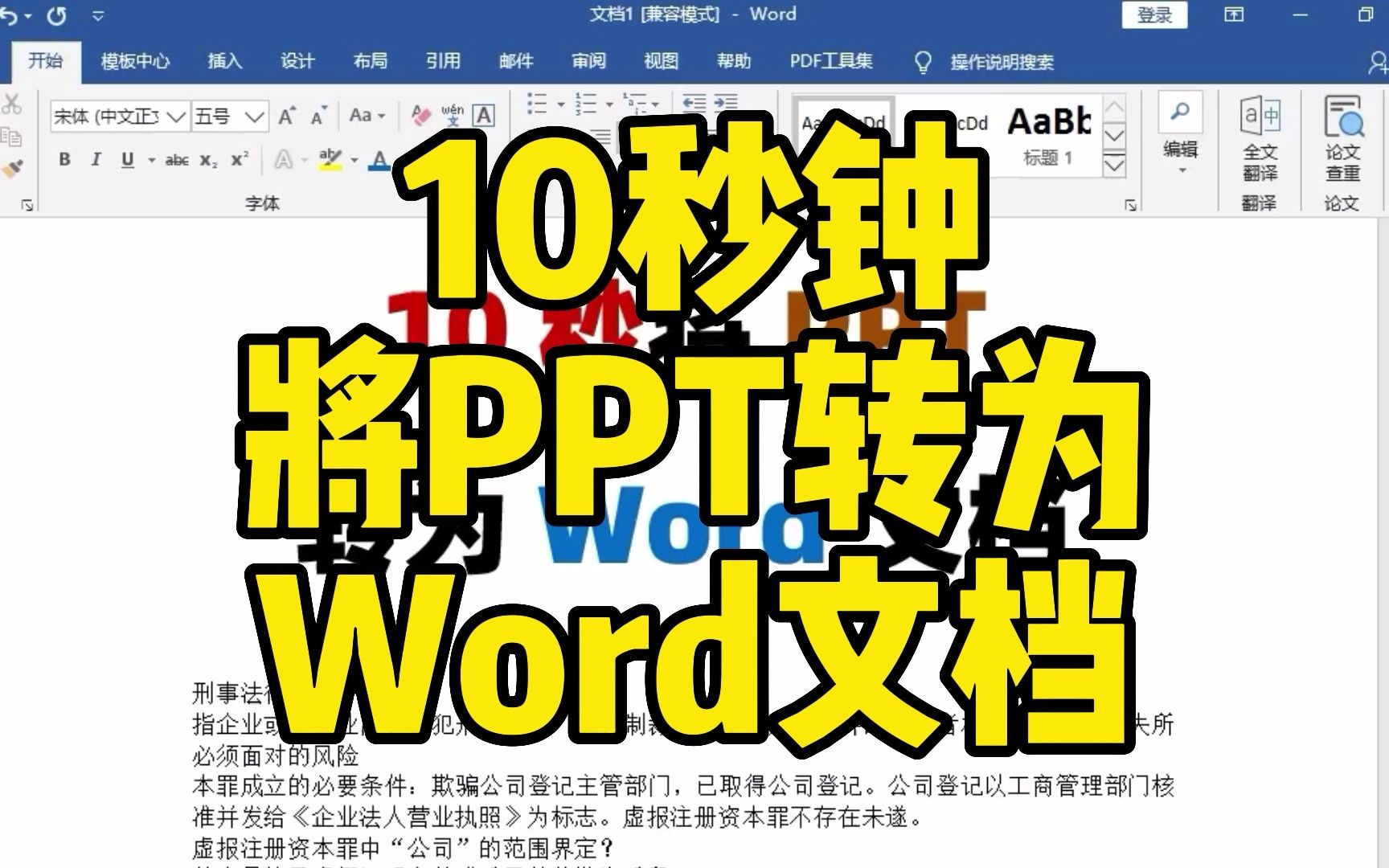 10秒钟,将PPT内容转为Word文档,方便打印出来阅览和学习哔哩哔哩bilibili