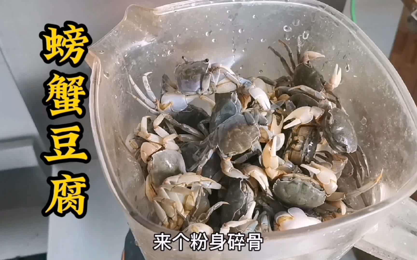 [图]地方特色菜螃蟹豆腐，味道太鲜了#螃蟹豆腐 #河蟹豆腐