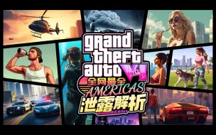 Download Video: 🔥2小时！《GTA6》全网最全分析一口气看完！首支预告片即将来袭！「Game墙」