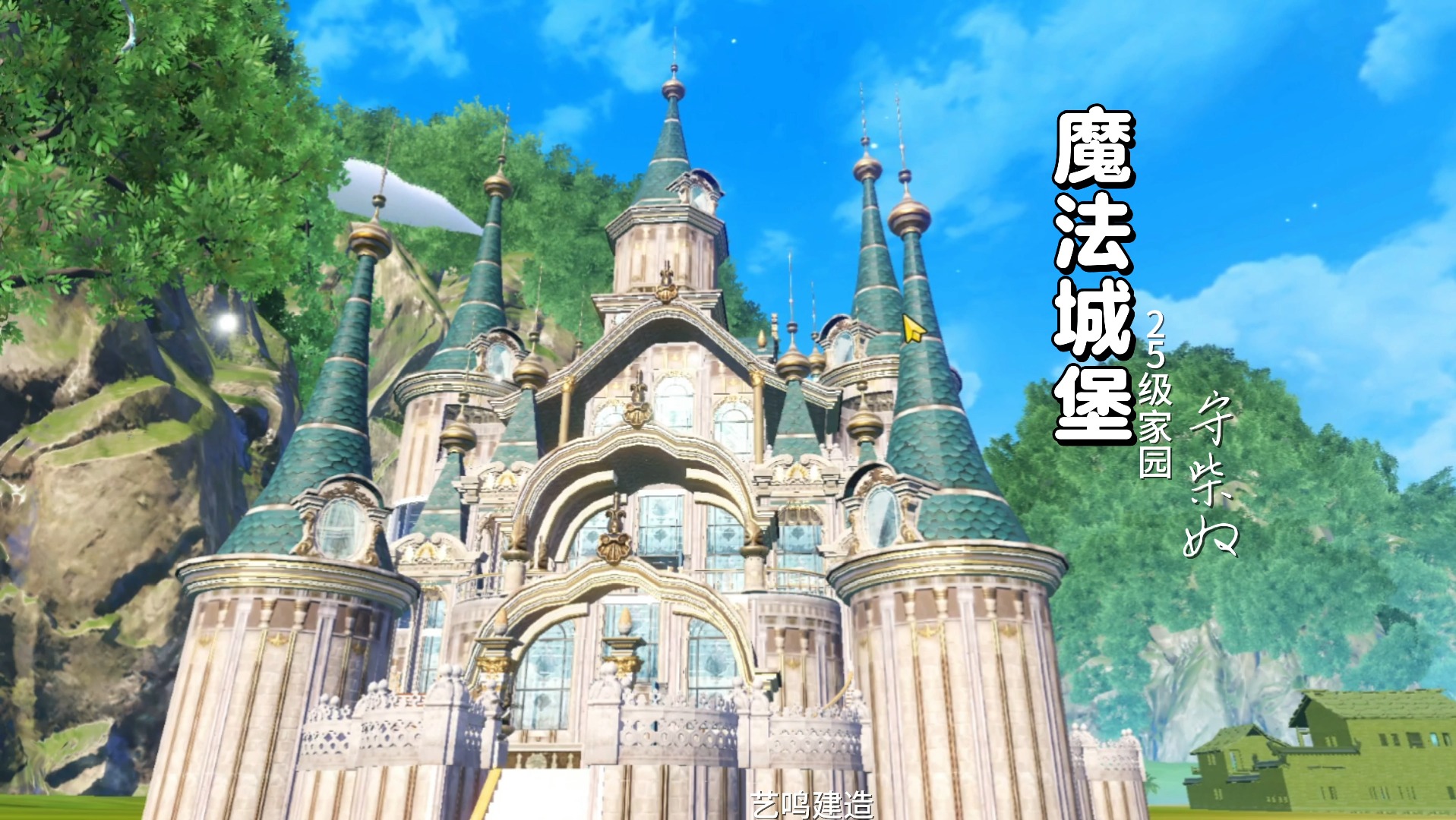 魔法城堡 #妄想山海 #妄想山海家园建造
