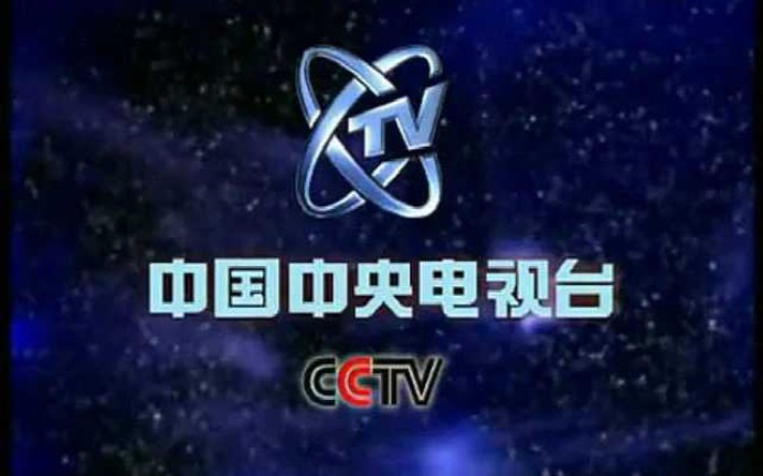 【央视】cctv10(央视科教频道)200911
